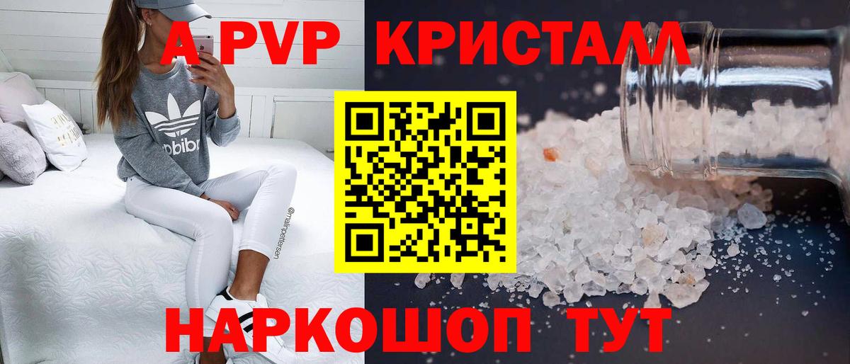 А ПВП крисы CK  A PVP Crystall  А ПВП Соль  Вход с VPN  Вичуга 