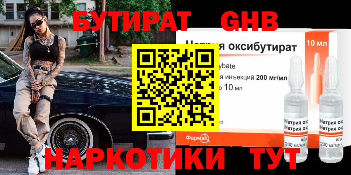 Бутират оксибутират Вичуга