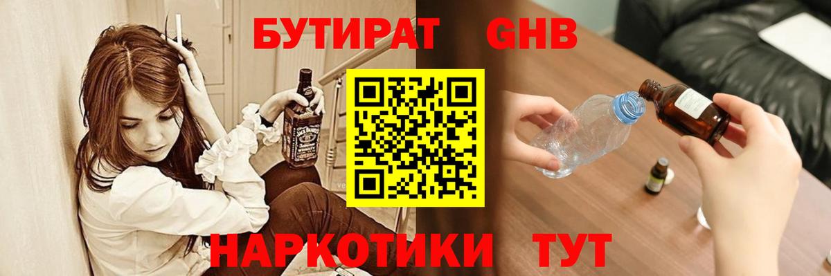 Вичуга  БУТИРАТ BDO 33%  Вход с VPN 