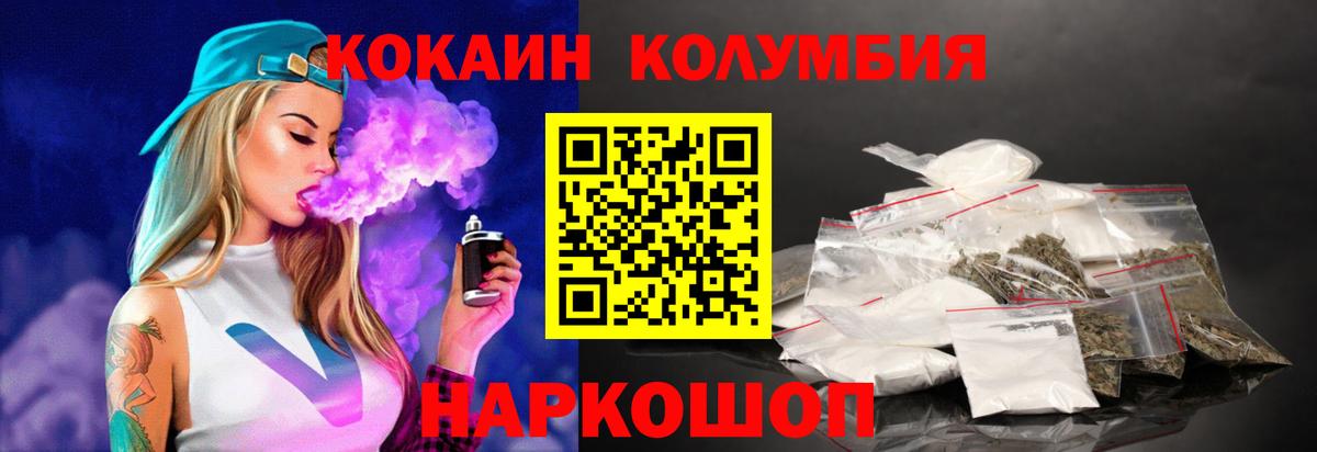 КОКАИН Columbia  Вход с VPN  Cocaine Колумбийский  COCAIN  закладка  Вичуга 