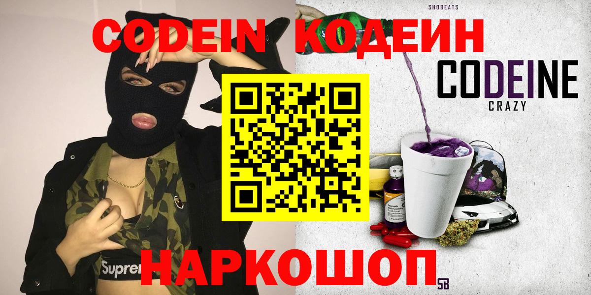 Кодеиновый сироп Lean напиток Lean (лин) Вичуга