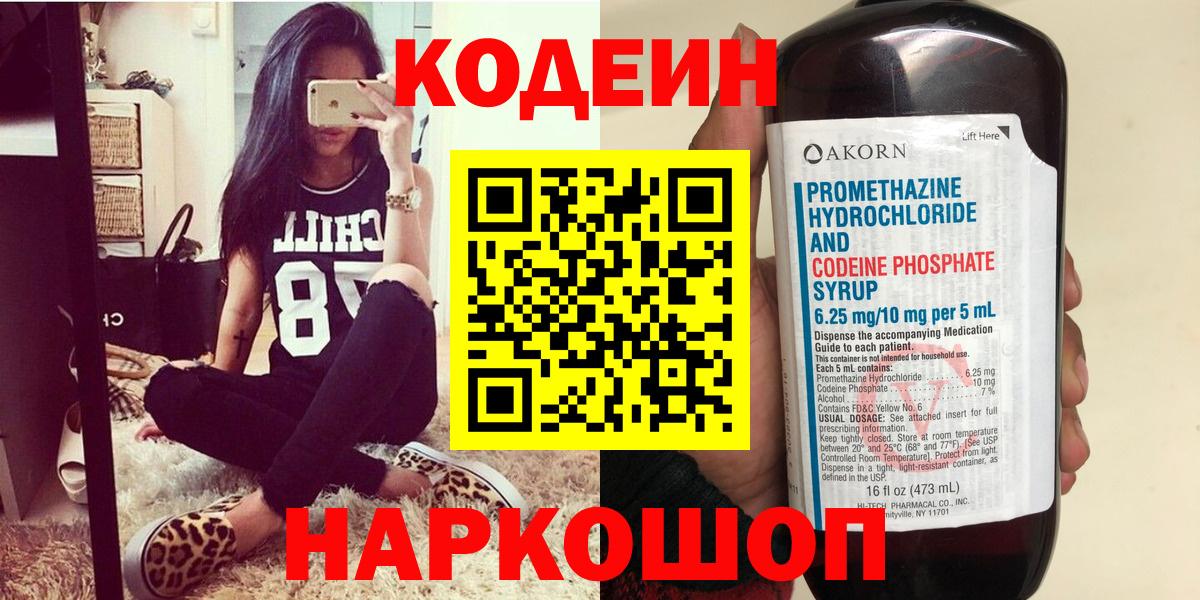 Кодеиновый сироп Lean напиток Lean (лин)  Вход с VPN  Вичуга  Кодеиновый сироп Lean Purple Drank 