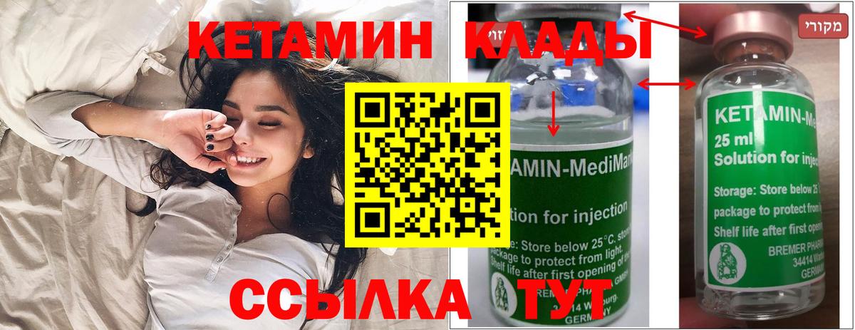 Кетамин VHQ Вичуга