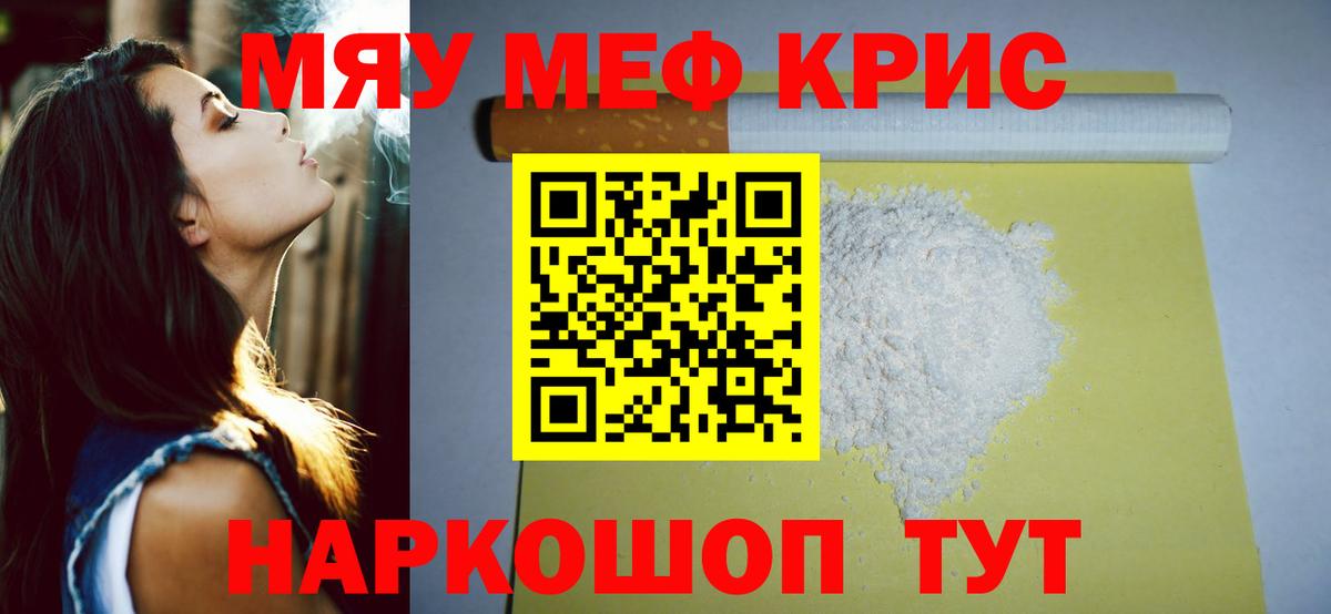 Меф мяу мяу мука Вичуга
